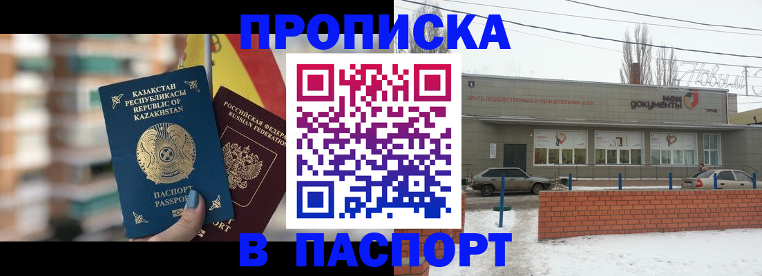 временная регистрация для школы в Острогожске
